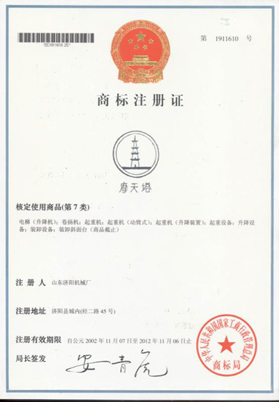 商標(biāo)注冊證